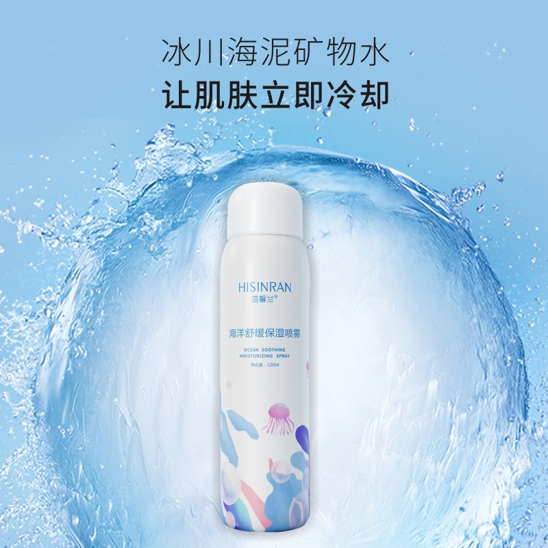 海馨兰海洋舒缓保湿喷雾学生爽肤水 美乐化妆品化妆水/爽肤水