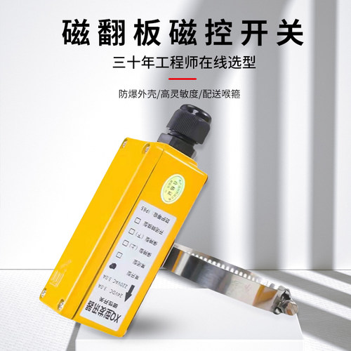 磁翻板液位计报警开关保持限位磁性开关XQ发讯器防爆感应液位控制 - 图0