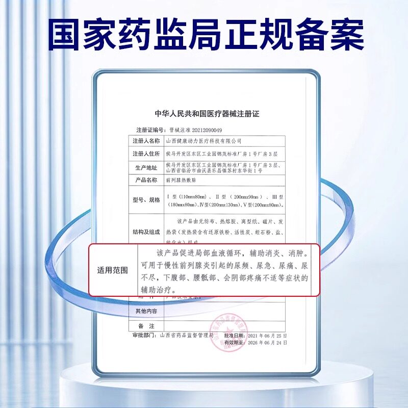  金九医疗器械膏药贴（器械）