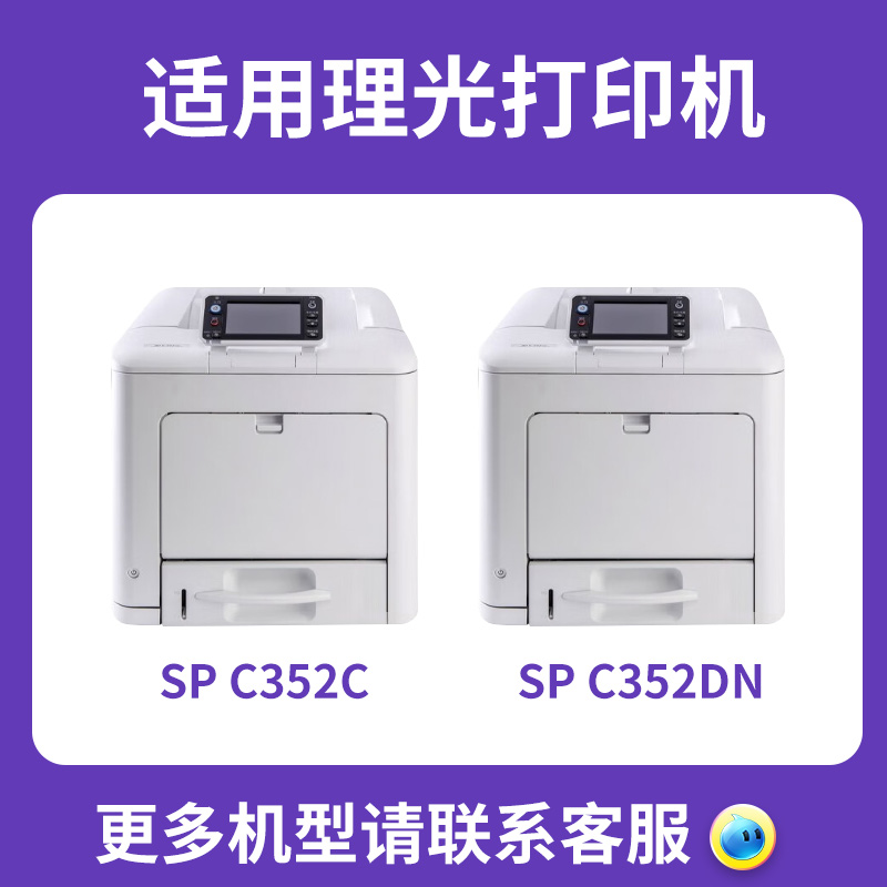 【顺丰】适用理光SPC352DN粉盒 SP C360DNw  C360SFNw粉盒Ricoh SP C352DN彩色打印机一体机硒鼓墨盒 - 图1