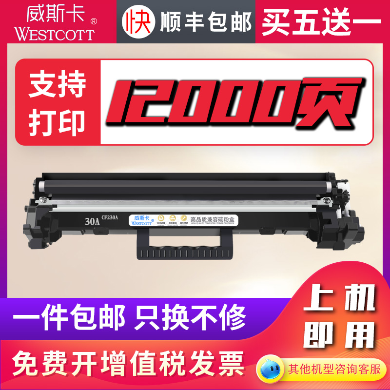 【顺丰】适用惠普m227fdw CF230A粉盒m227fdn M203dw激光打印机硒鼓HPM227sdn M203dn M227d CF232A墨盒30A - 图0