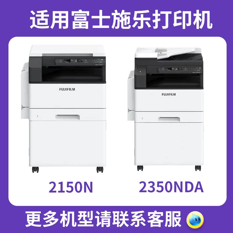 【顺丰】适用富士施乐2350NDA粉盒2150N墨盒 Apeos 2350nda CT203552粉筒S2520ND墨粉盒碳粉盒打印机硒鼓-图0