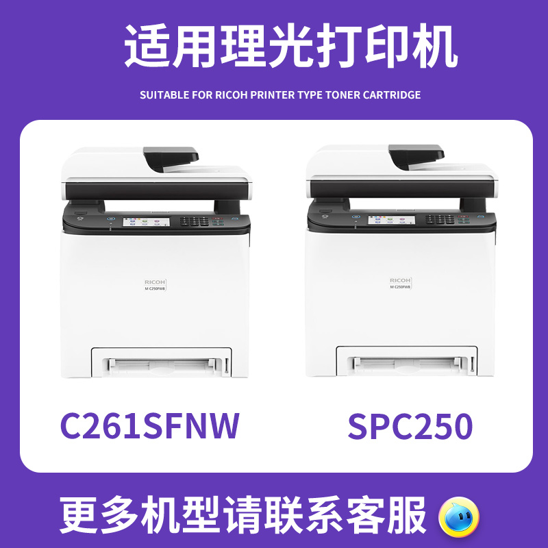 【顺丰】适用理光spc250DN硒鼓 SPC261SFNw/dnw粉盒C250DN/SF C261DNw墨粉盒碳粉彩色打印机墨盒-图0