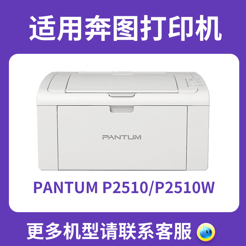 【顺丰】P2510W能循环加粉硒鼓PD206通用PANTUM奔图激光打印机p2510专用墨粉盒墨盒碳粉盒 - 图0