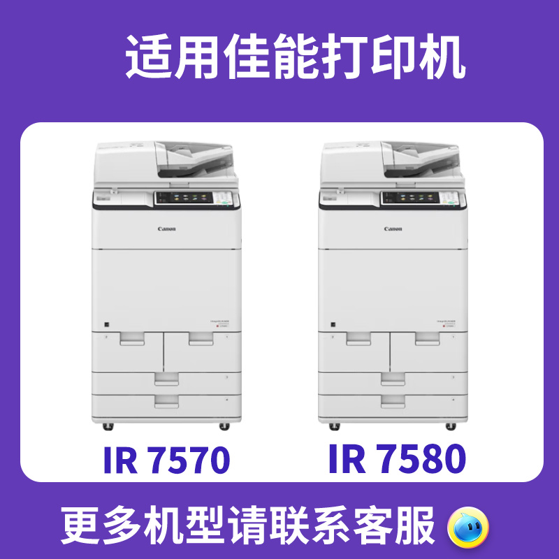 【顺丰】适用佳能C7580碳粉盒IR C7565 C7570 C700 C710 C750打印机 G72硒鼓GPR-56/C墨粉NPG-72粉盒EXV52 - 图0