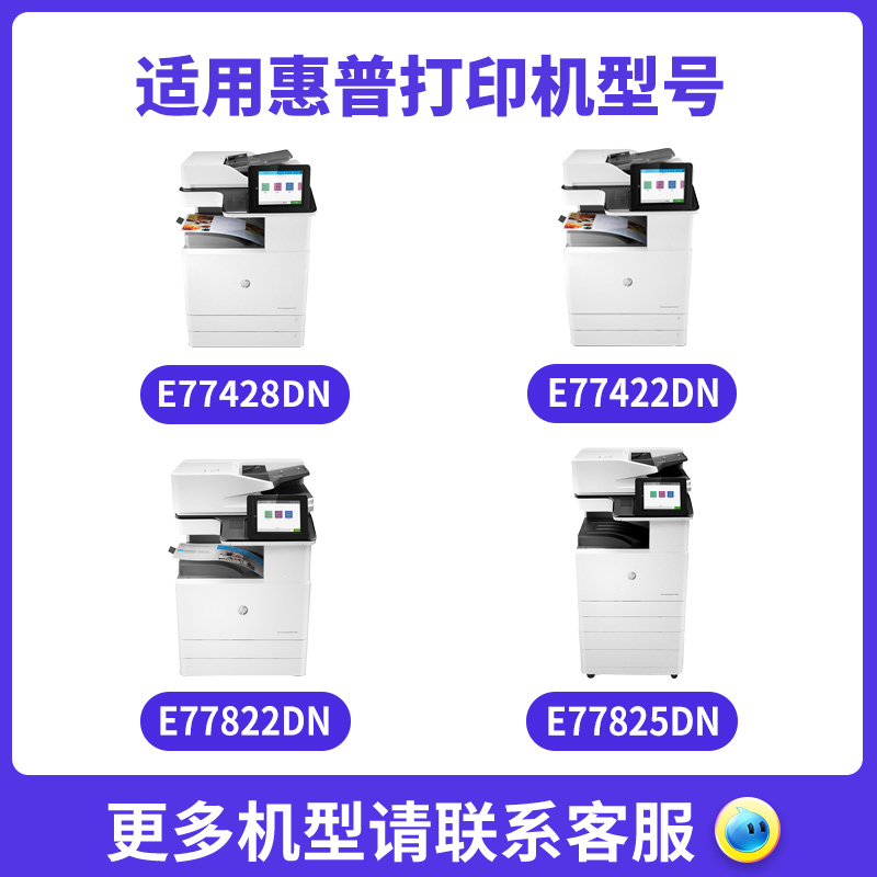 【顺丰】适用惠普E77422硒鼓E77822 E77825 E77830 E77428DN感光鼓组件HP W9044MC W9040MC 显影仓载体 - 图0