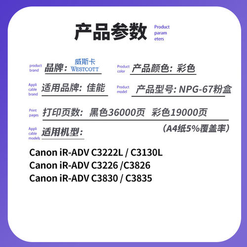【顺丰】适用佳能C3222L粉盒IR C3130L C3020 C3226 C3125 C3826 碳粉3830墨盒3725 3730彩色墨粉3835硒鼓G67 - 图1