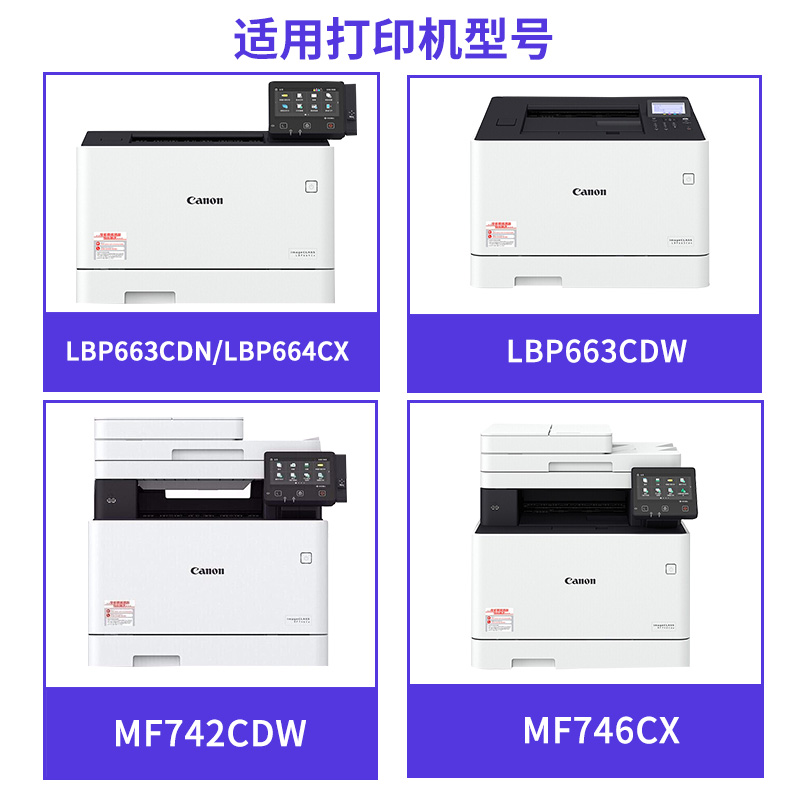 【顺丰】适用佳能MF742Cdw硒鼓MF746Cx 744cdw CRG055墨盒 LBP663Cdw 664Cx打印机碳粉盒 663Cdn 055H粉盒 - 图0