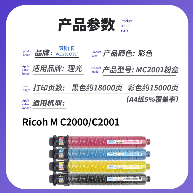 【顺丰】适用理光MC2001墨粉 Ricoh MC2000 MC2001C型墨粉盒彩色打印复印机硒鼓 M C2001H墨盒 MC2001L碳粉 - 图0