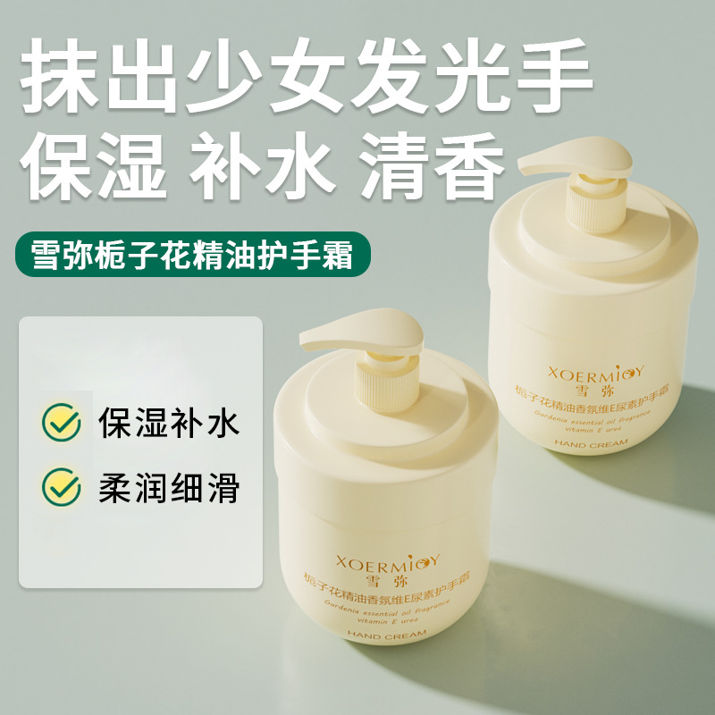 梔子花精油香氛維E尿素護手霜補水保濕大容量防干裂護手天貓優選_雪閣旗艦店_美容護膚/美體/精油