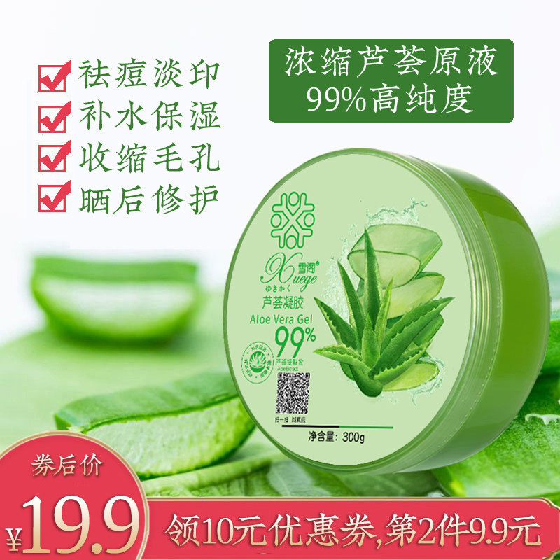 芦荟胶官方旗舰店正品清爽女面霜 雪阁乳液/面霜