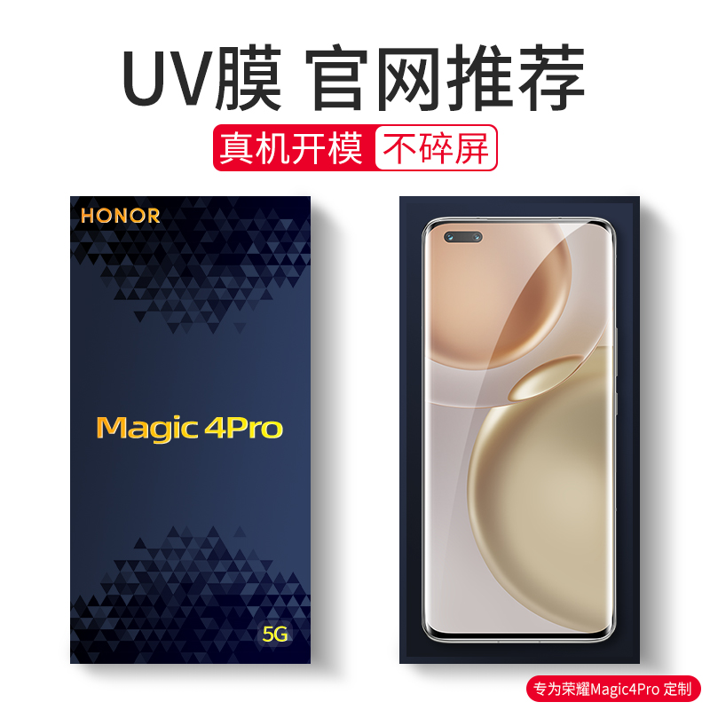 华为荣耀Magic4Pro钢化uv膜曲面全包保护贴屏无黑边m四p+至臻胶膜 - 图0