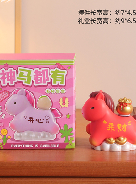 神马都有2026马年盲盒摆件可爱小马桌面新年装饰品公司年会伴手礼