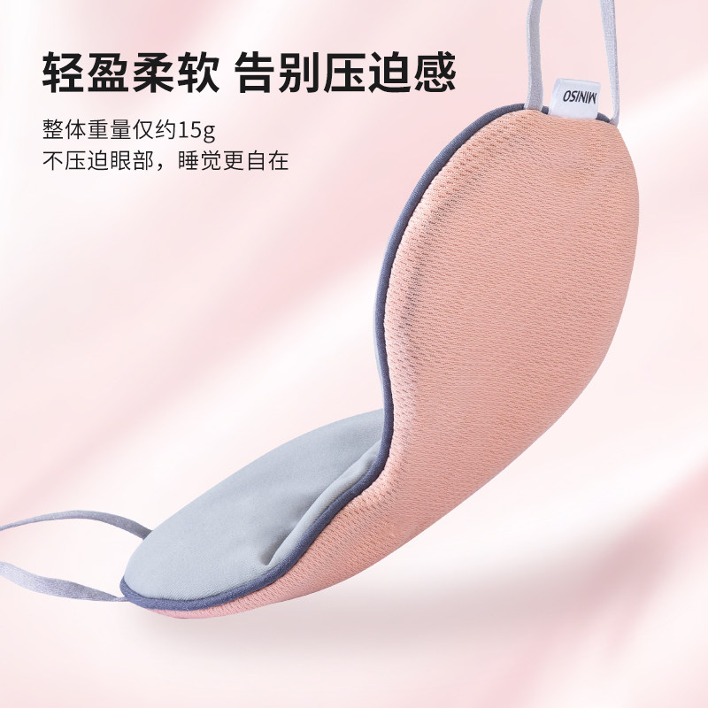 名创优品凉温两用挂耳式睡眠眼罩遮光午休午睡透气助眠男女学生,淘宝优惠券,粉丝福利购,淘宝优惠卷