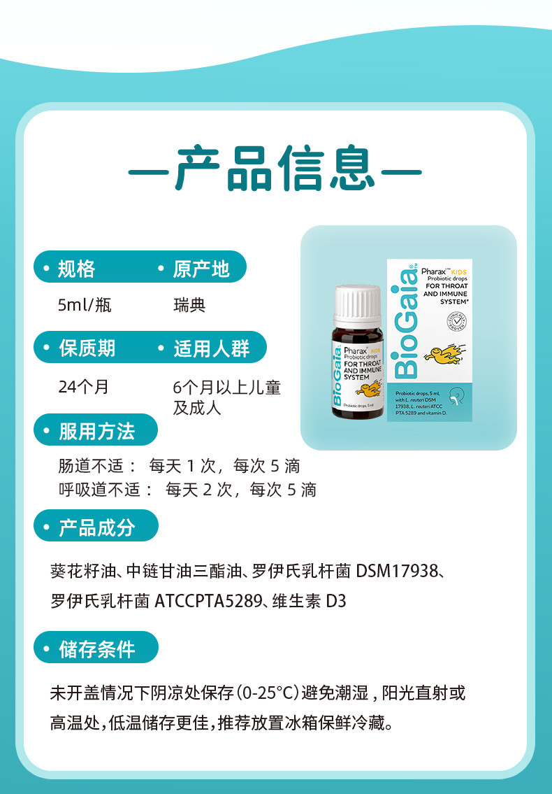 BioGaia拜奥婴儿上呼吸道咽喉儿童肠道益生菌双菌株滴剂5ml - 图3