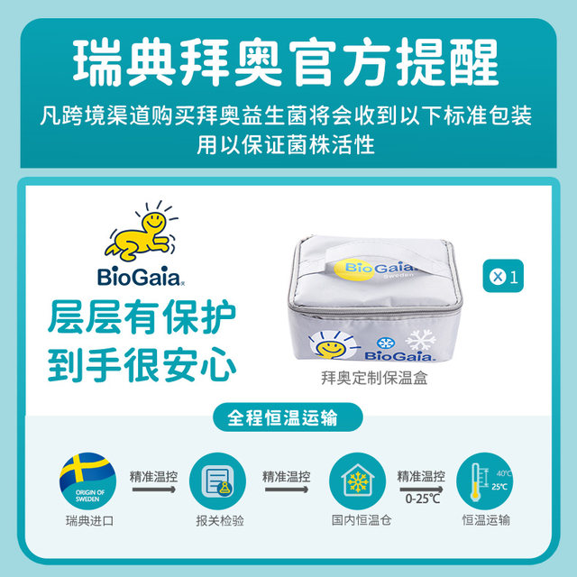 BioGaia拜奥婴儿上呼吸道咽喉儿童肠道益生菌双菌株滴剂5ml