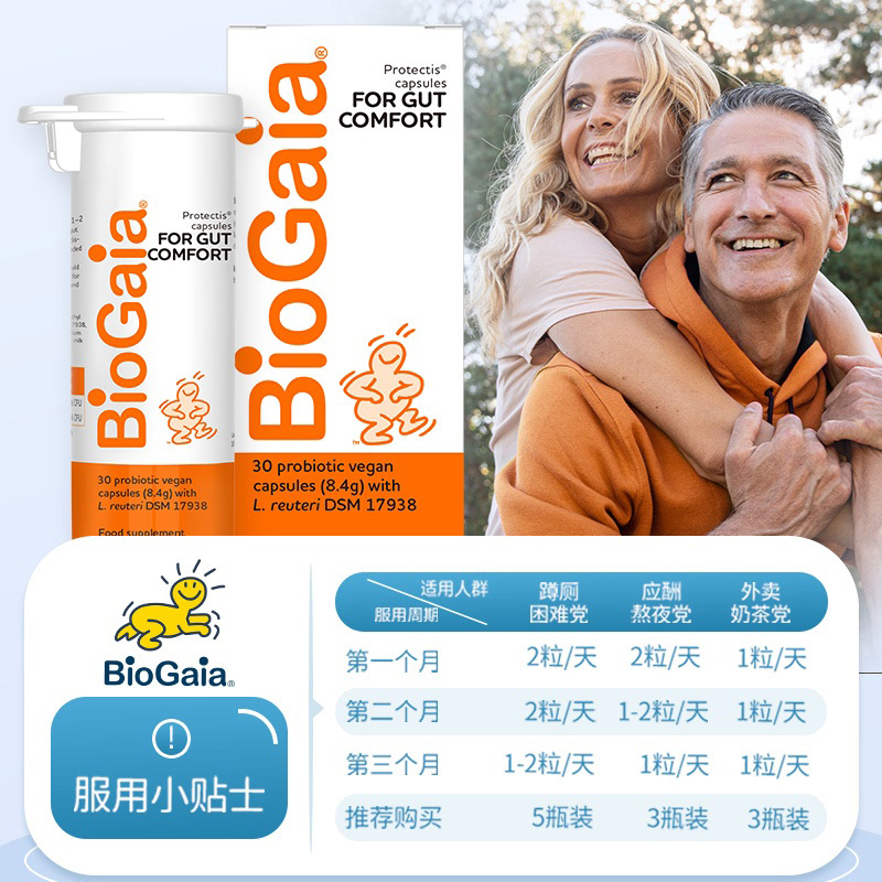 BioGaia拜奥成人益生菌胶囊孕妇养胃护肠道罗伊氏乳杆菌30粒