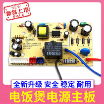 Jiuyang electric cooker circuit JYF-50FS23 JYF-50FS23 50FS10J 50FS10J 30FE05 30FE05 power board main control board