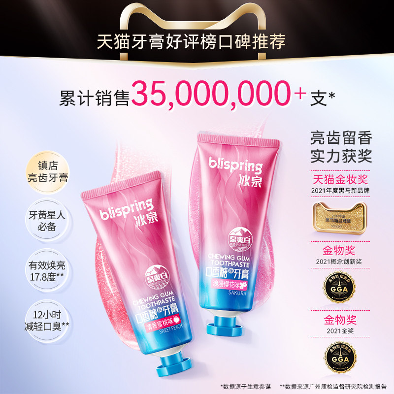 冰泉牙膏3支装亮白清洁牙垢口香糖 冰泉牙膏