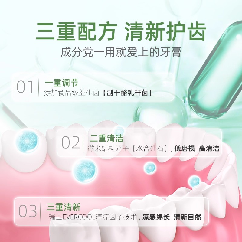 冰泉益生菌牙膏清新口气口腔清洁牙齿女男士专用旗舰店官方正品