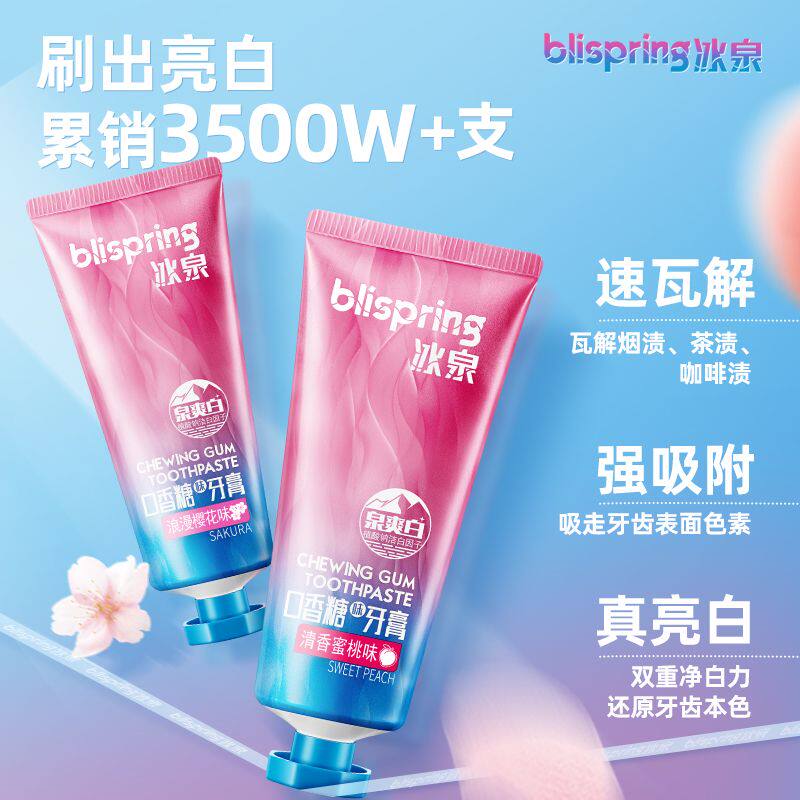 冰泉旗舰店口香糖牙膏成年男女清新除口气牙膏美白去黄去口臭