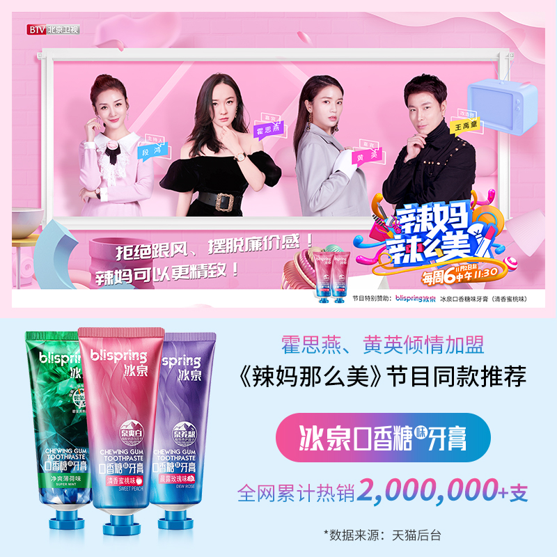 冰泉旗舰店冰泉口香糖味牙膏2支装清香蜜桃味洁白牙齿减轻牙渍清新口气1
