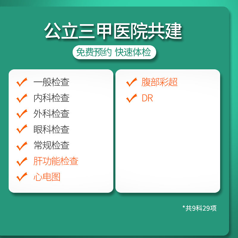 迪安健检大学生新人入职体检基础套餐极速预约快速出报告杭州温州 - 图0