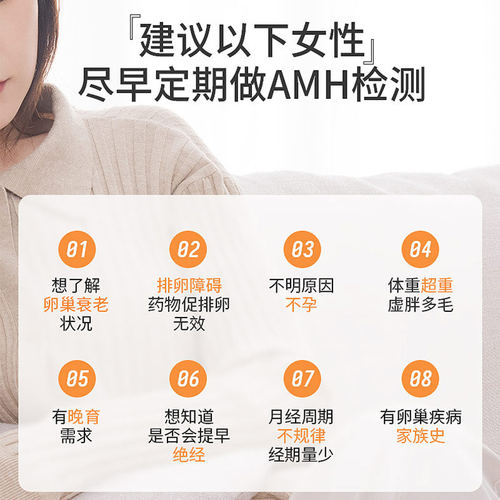 迪安晓飞检AMH卵巢功能检测女性备孕检查卵巢早衰风险评估检测 - 图2