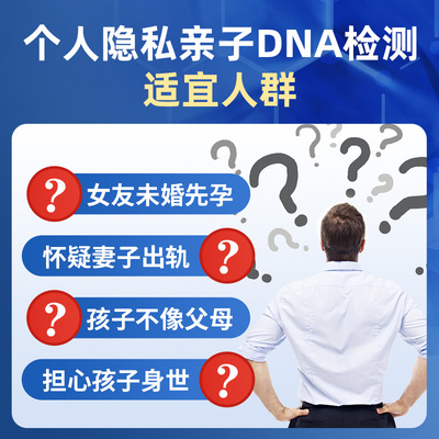 迪安晓飞检亲子DNA隐私检测基因比对鉴定全国服务居家采样包邮
