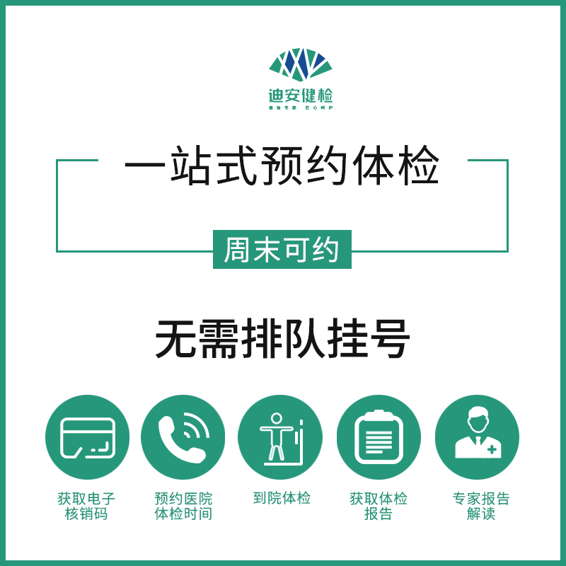 迪安健检大学生新人入职体检基础套餐极速预约快速出报告杭州温州 - 图1