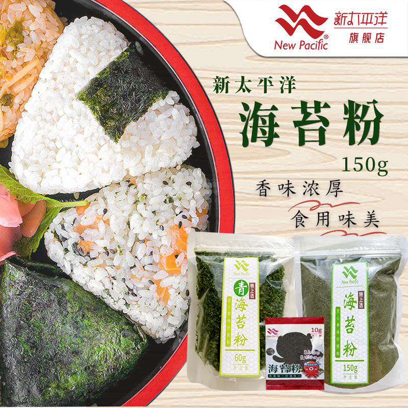 新太平洋青海苔碎海苔粉商用烘焙拌饭海苔丝海苔撒粉章鱼丸子寿司,淘宝优惠券,粉丝福利购,淘宝优惠卷