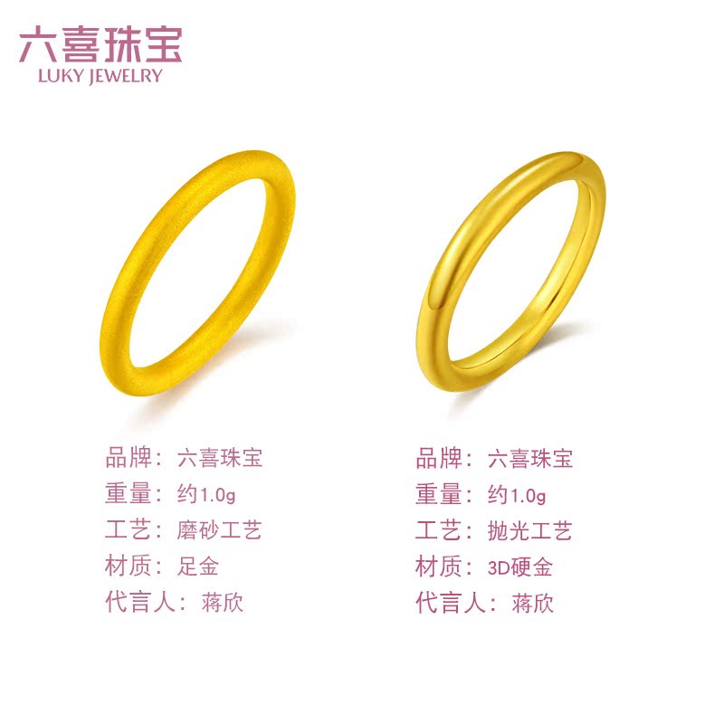 黄金古法男女情侣 24K 硬金 3D 足金磨砂正品戒指 999 六喜珠宝素圈戒指 黄金古法男女情侣 24K 硬金 3D 足金磨砂正品戒指 999 六喜珠宝素圈戒指