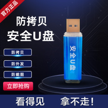 Anti-Leak Security Automatic Encryption U Pan Anti-Copy Anti-Delete Protection File Important Data Data Encrypted U Pan