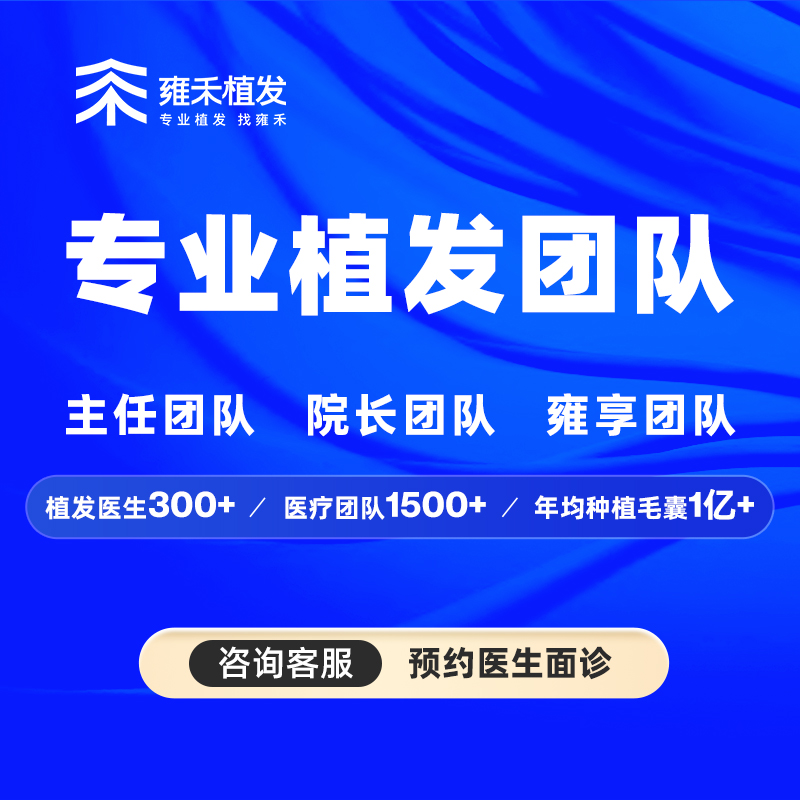 雍禾植发发际线种植发际线后移发际线稀疏脱发掉发2000单位一口价 - 图1