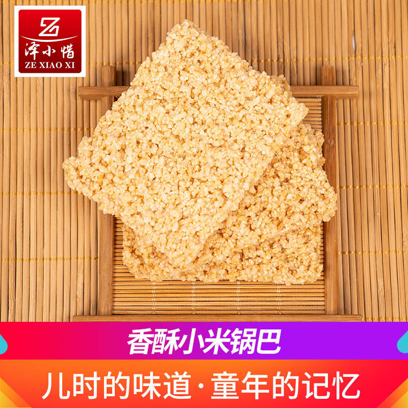 小糯米传统手工制作休闲安徽锅巴 泽小惜食品膨化食品