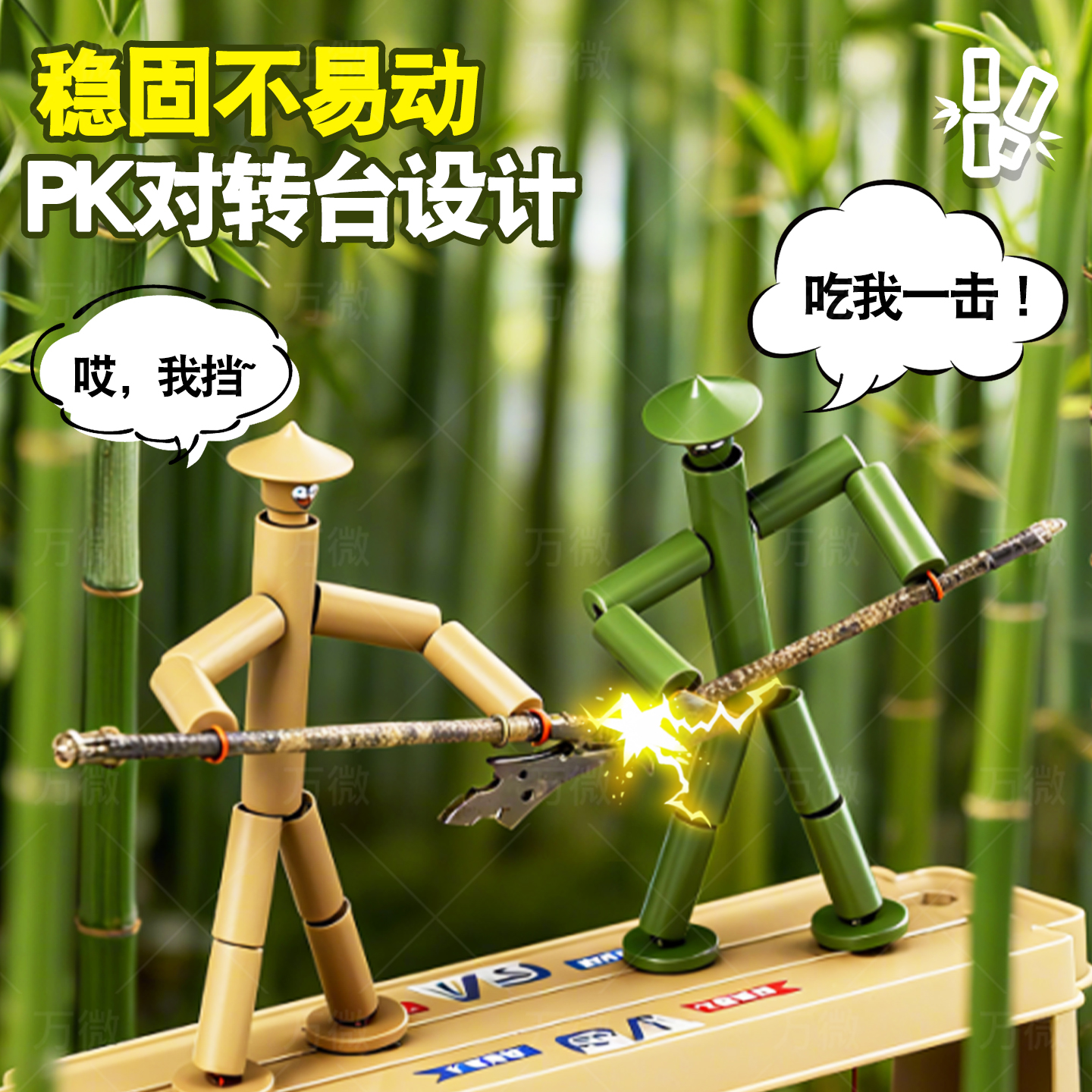 六年级竹节人对战玩具手工diy豪华版双人材料包学生互动桌游上册 - 图2