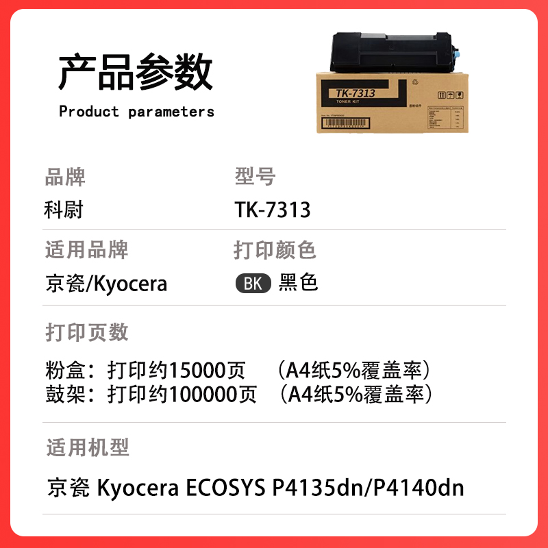 科尉适用京瓷TK-7313粉盒Kyocera ECOSYS P4135dn硒鼓P4140dn打印机粉仓7313复印机墨盒4135 4140墨粉废粉仓 - 图1