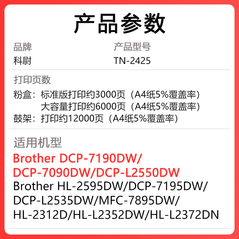 科尉适用兄弟DCP-L2550dw粉盒Brother L2550DW打印机墨盒L2550dw多功能一体机drum硒鼓2412 2428墨粉盒tn2425 - 图0