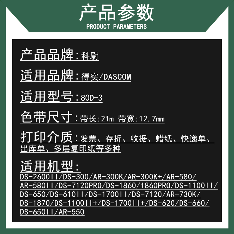 适用得实80D-3色带DS2600II 300 AR300K打印机1100II 1860色带架芯610II 650 AR-550 7120 620 500II原装品质-图1