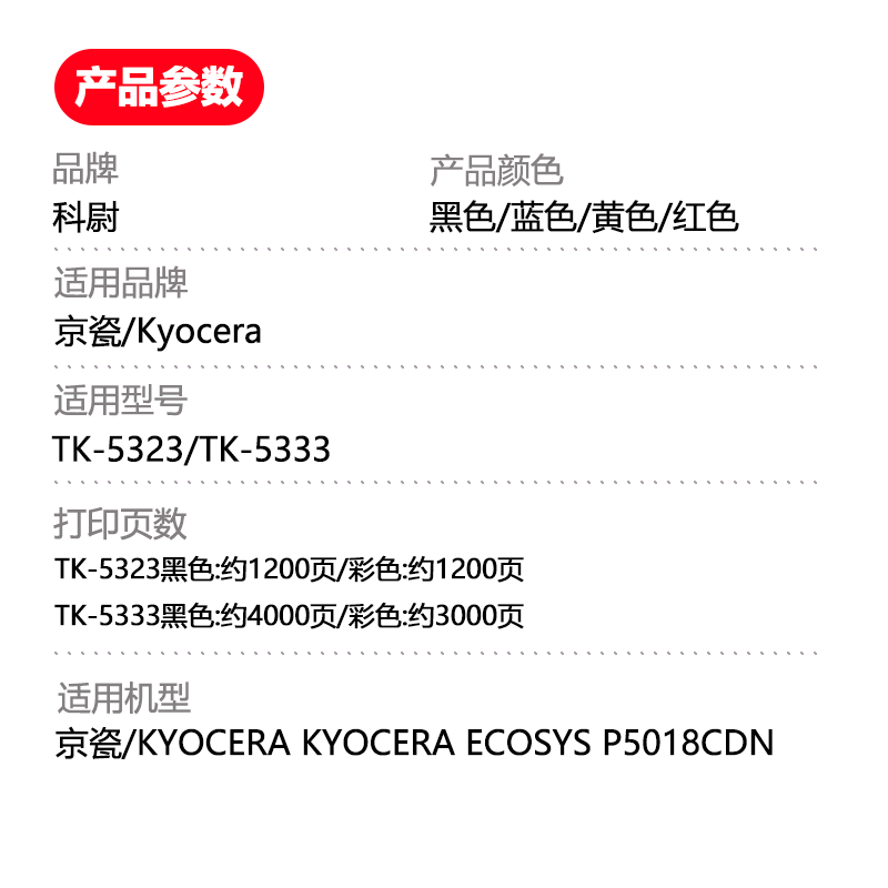 适用京瓷P5018cdn粉盒TK5323 TK5333 Kyocera ECOSYS彩色激光打印机硒鼓碳粉墨盒易加粉粉盒【原装品质】 - 图1