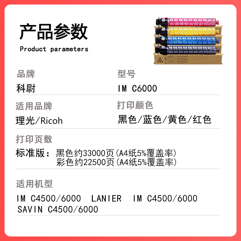 [原装品质]适用理光IM C4500粉盒Ricoh IM C6000数码复合机墨粉盒Lanier  im c4500 6000打印机碳粉Savin粉筒 - 图1