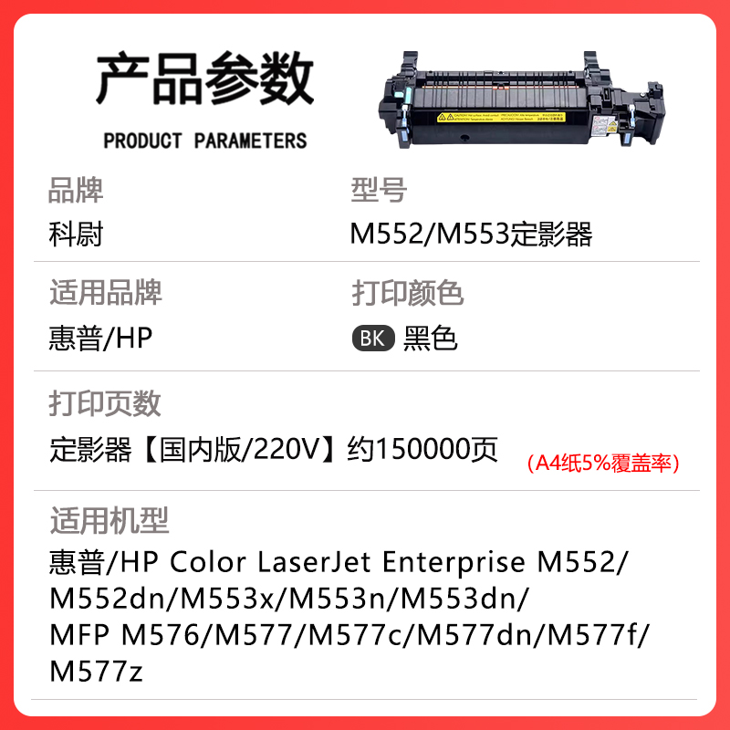 适用惠普HPM552加热组件M552dn定影组件M553dn M553x加热器M577dn M577c热凝器M577f M577z M577打印机定影器 - 图0