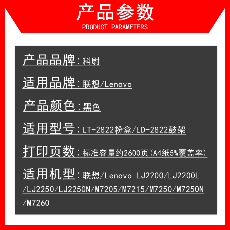 科尉适用联想/Lenovo LJ2250N打印机硒鼓LT-2822粉盒  LJ2250N激光打印机墨盒LD-2822鼓架 碳粉 粉盒 墨盒 - 图1