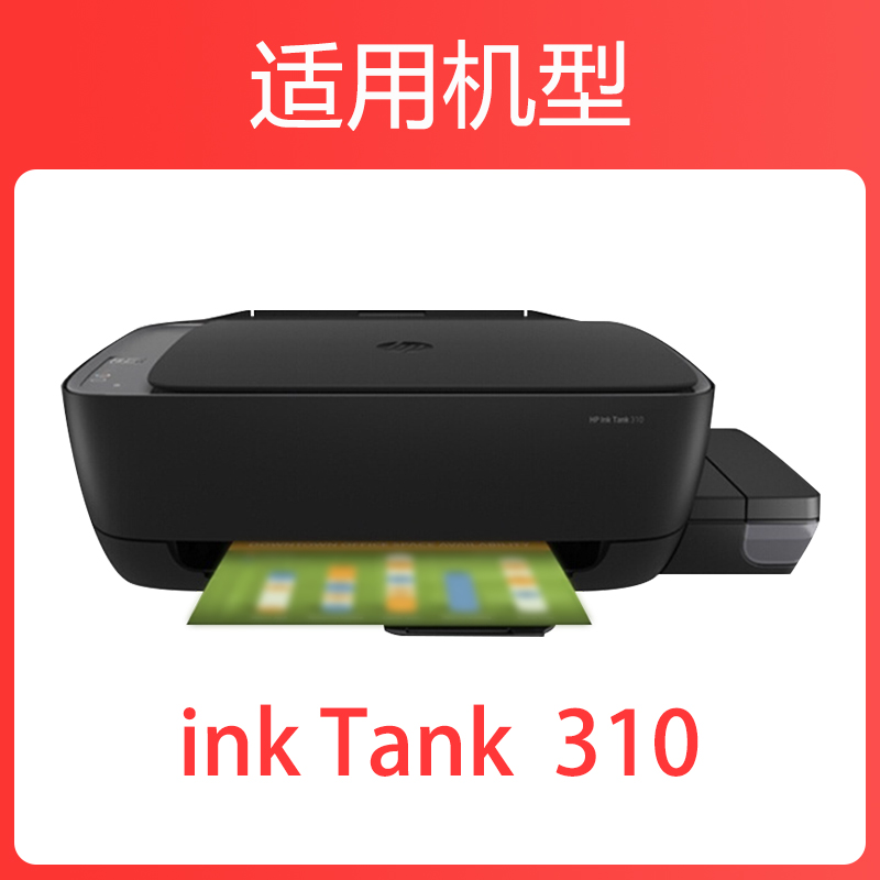 【原装品质】科尉适用惠普310墨水HP ink Tank 310连供打印机gt51 GT53XL黑色GT52彩色墨水 - 图0