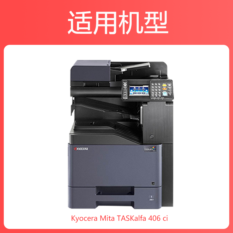 【原装品质】适用京瓷406ci粉盒Kyocera TASKalfa 406ci打印复印一体机墨粉盒TK-5218碳粉硒鼓 - 图0