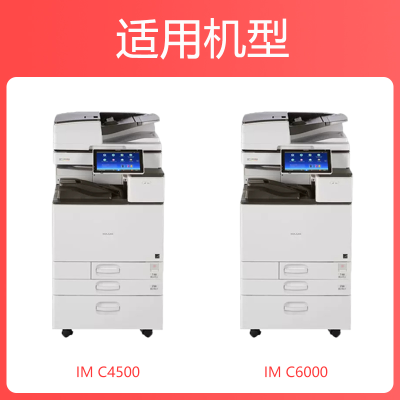 [原装品质]适用理光IM C4500粉盒Ricoh IM C6000数码复合机墨粉盒Lanier  im c4500 6000打印机碳粉Savin粉筒 - 图0