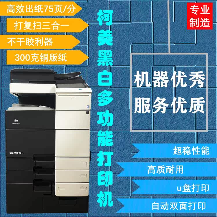 柯美a3c360c368c458复印黑白复合机 米门子复合复印机