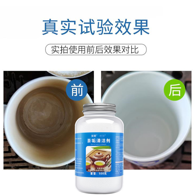 5斤去茶渍清洗神器茶杯茶具除垢粉食品级洗杯子茶壶祛茶垢清洁剂 - 图2