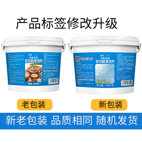 5斤去茶渍清洗神器茶具咖啡奶渍除垢粉衣服白鞋漂白祛茶垢清洁剂 - 图3
