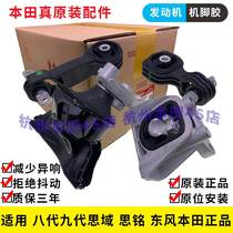 Applicable Honda 06-20 Eight Generations Nine Generations Of Nine Generations Of The Mind-Jade Wave Box Bracket Engine Foot Glue